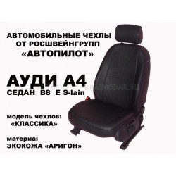 Авточехлы Автопилот для Audi A4 (B7) в Самаре