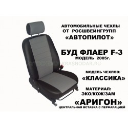 Авточехлы Автопилот для BYD Flyer в Самаре