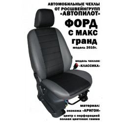 Авточехлы Автопилот для Ford C-Max Grand с 2011 в Самаре