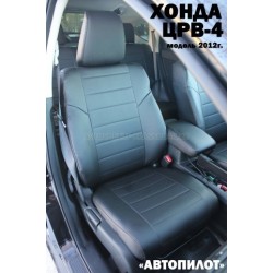 Авточехлы Автопилот для Honda CR-V 4 в Самаре