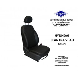 Авточехлы Автопилот для Hyundai Elantra 6 AD (2015+) в Самаре