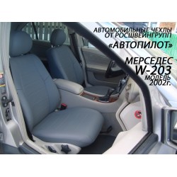 Авточехлы Автопилот для Mercedes-Benz W203 в Самаре
