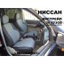 Авточехлы Автопилот для Nissan X-Trail Т-30 в Самаре