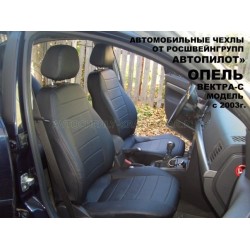 Авточехлы Автопилот для Opel Vectra C в Самаре