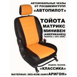 Авточехлы Автопилот для Toyota Matrix в Самаре