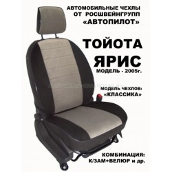 Авточехлы Автопилот для Toyota Yaris в Самаре